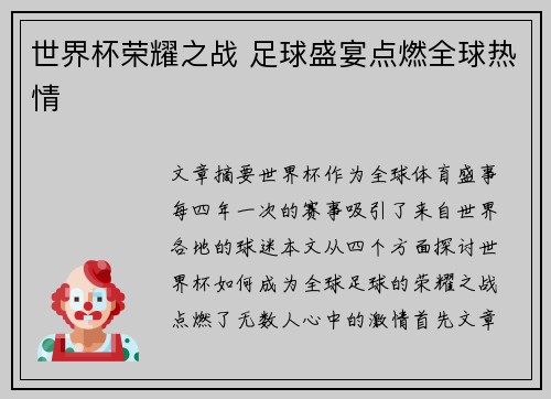 世界杯荣耀之战 足球盛宴点燃全球热情