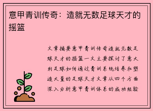 意甲青训传奇：造就无数足球天才的摇篮