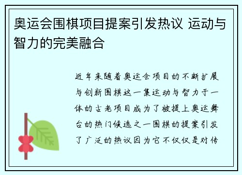 奥运会围棋项目提案引发热议 运动与智力的完美融合